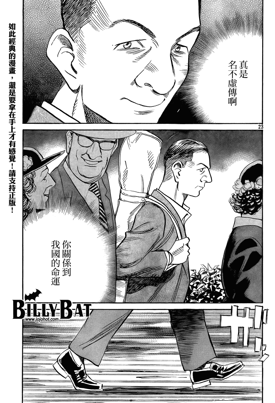 《Billy_Bat》漫画最新章节第42话免费下拉式在线观看章节第【23】张图片