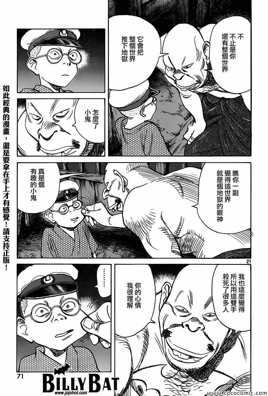 《Billy_Bat》漫画最新章节第108话免费下拉式在线观看章节第【21】张图片