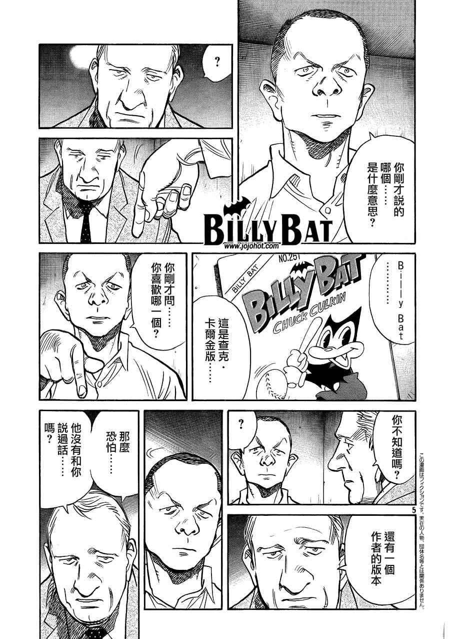 《Billy_Bat》漫画最新章节第54话免费下拉式在线观看章节第【5】张图片