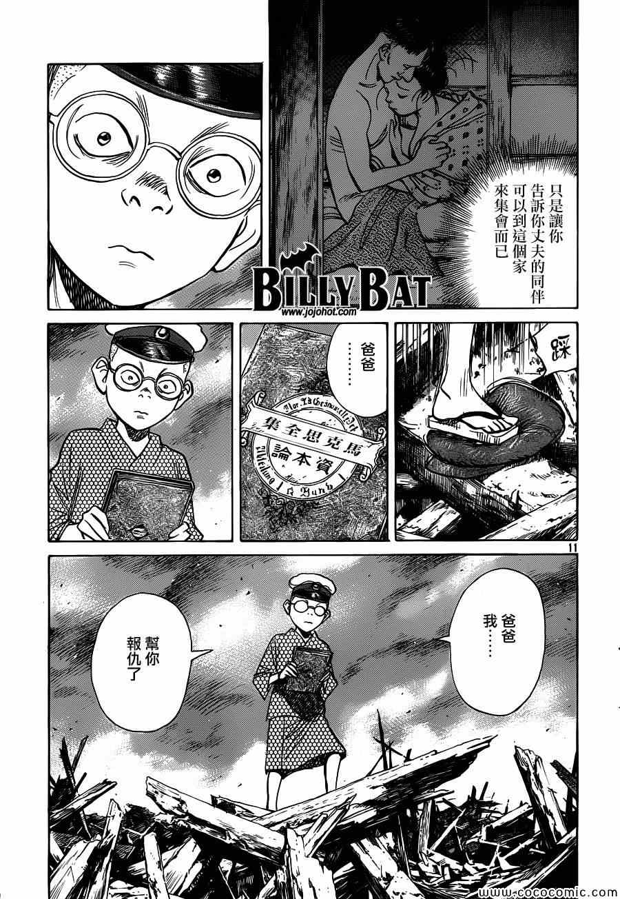 《Billy_Bat》漫画最新章节第108话免费下拉式在线观看章节第【11】张图片