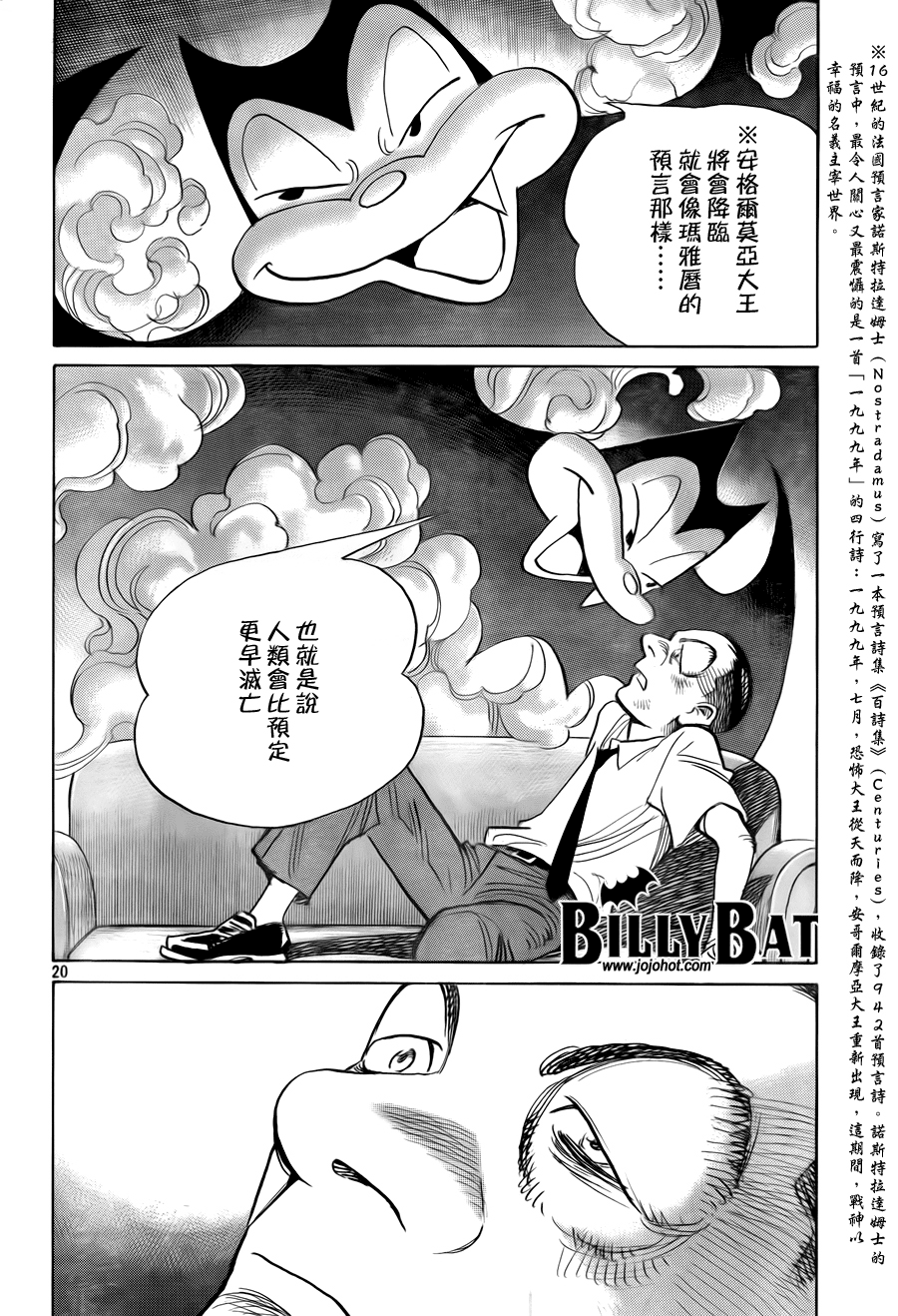 《Billy_Bat》漫画最新章节第50话免费下拉式在线观看章节第【20】张图片