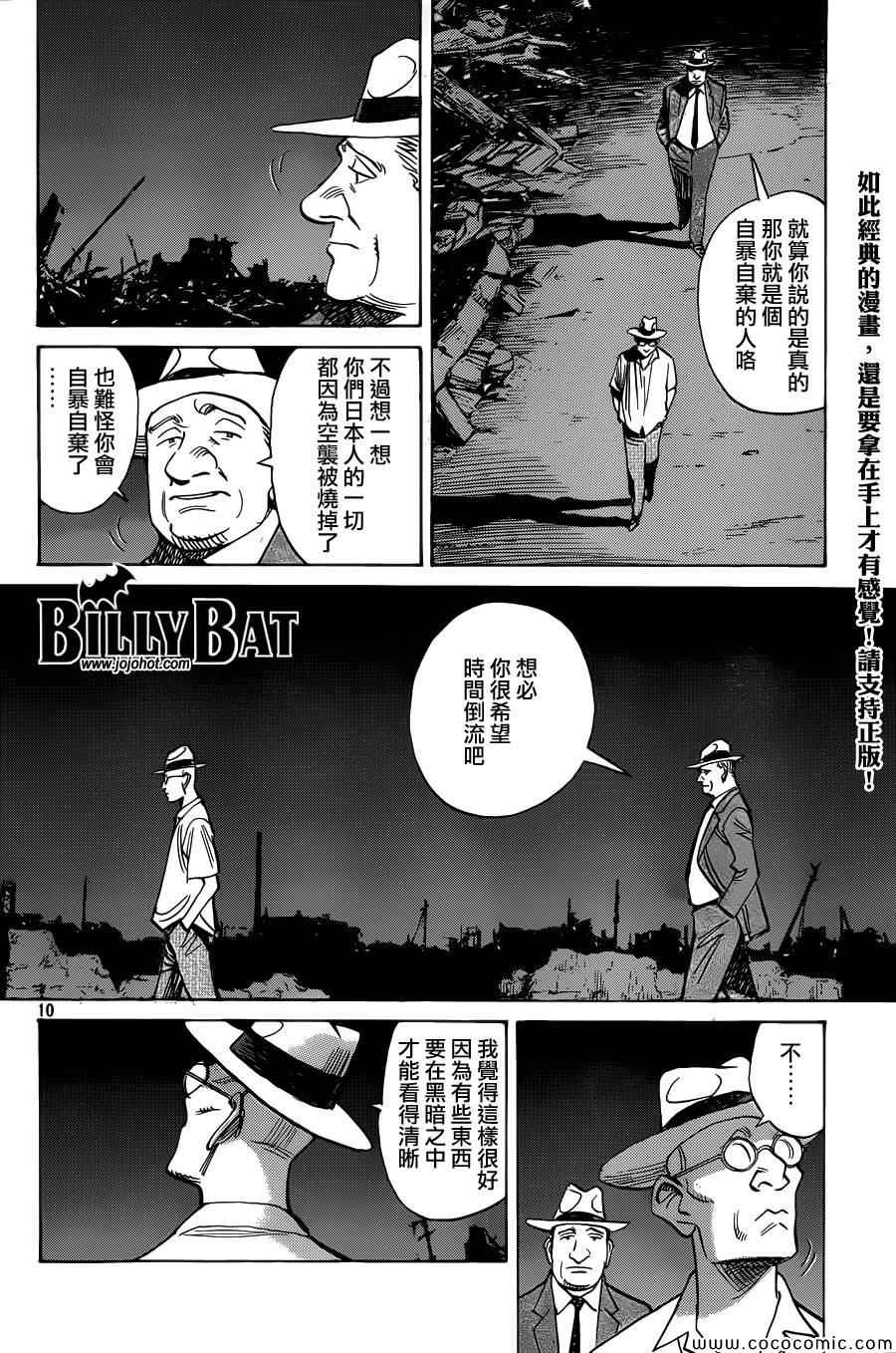 《Billy_Bat》漫画最新章节第115话免费下拉式在线观看章节第【10】张图片