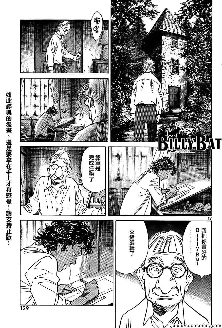 《Billy_Bat》漫画最新章节第113话免费下拉式在线观看章节第【17】张图片