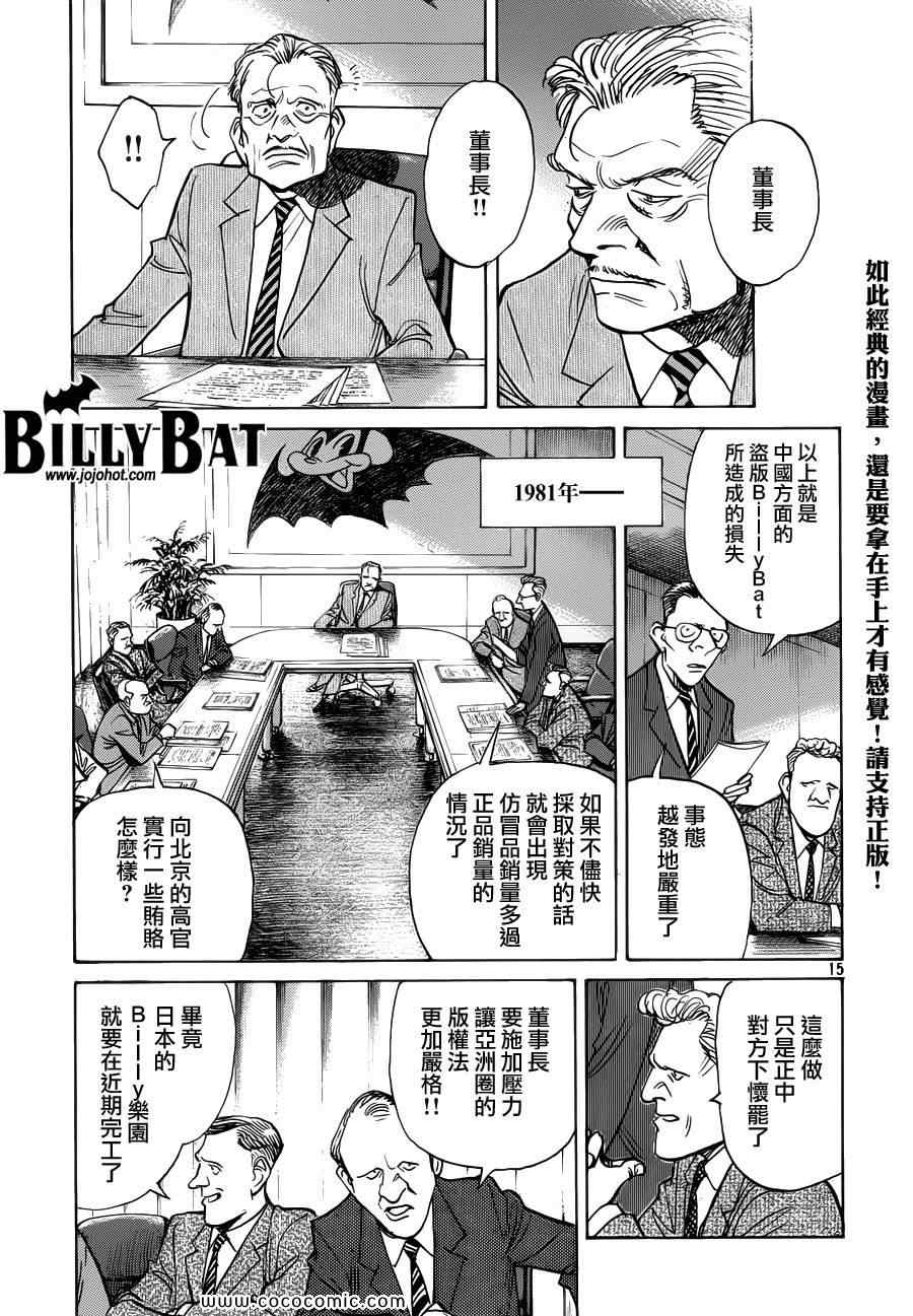 《Billy_Bat》漫画最新章节第100话免费下拉式在线观看章节第【15】张图片