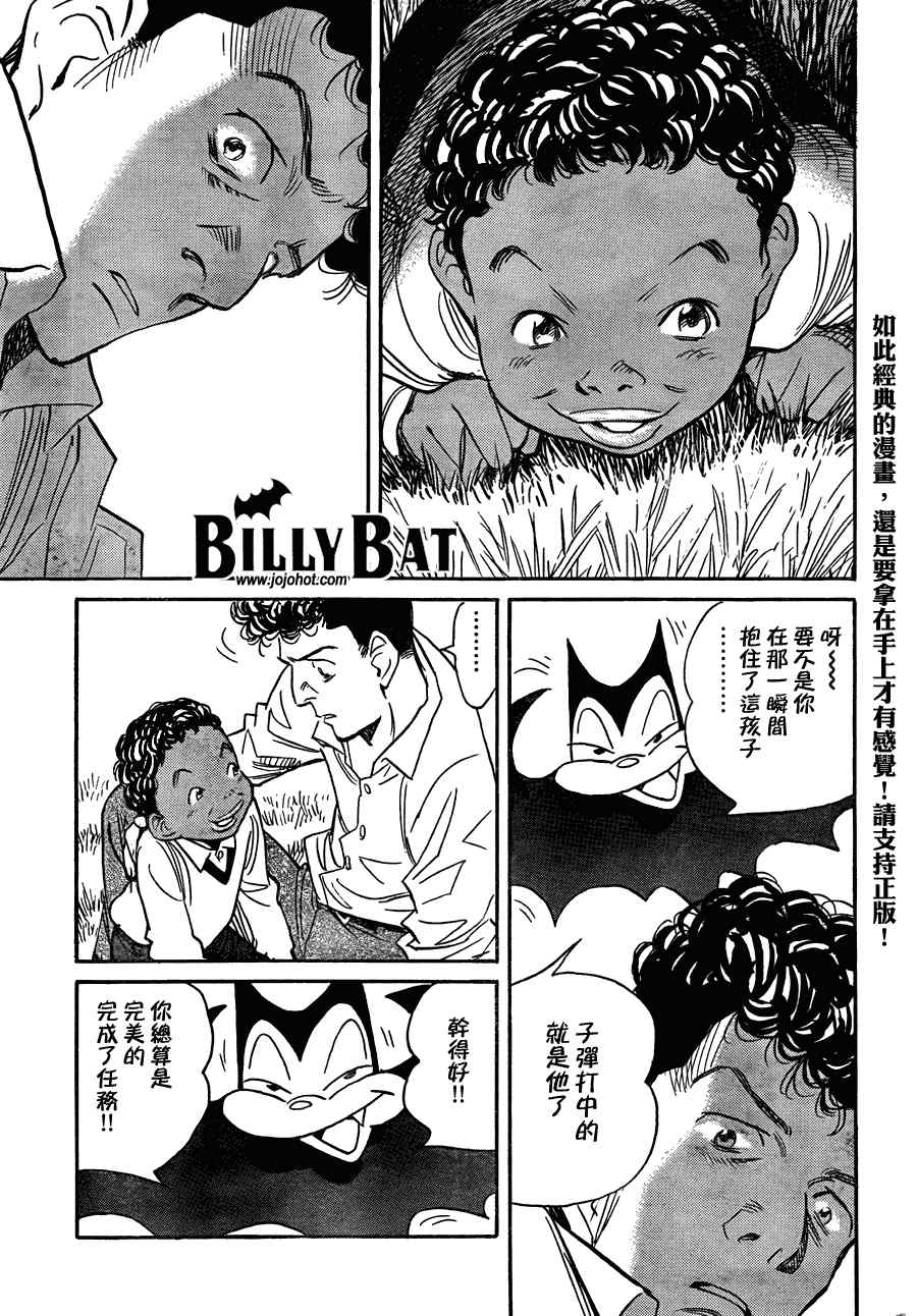 《Billy_Bat》漫画最新章节第59话免费下拉式在线观看章节第【17】张图片