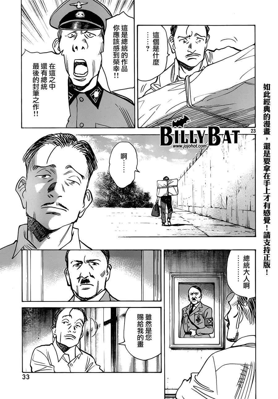 《Billy_Bat》漫画最新章节第110话免费下拉式在线观看章节第【24】张图片