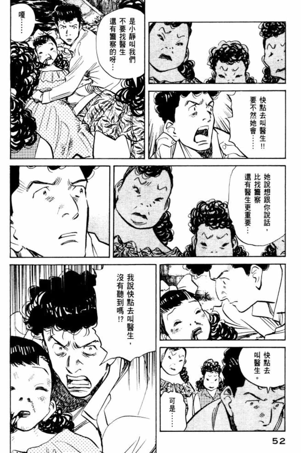 《Billy_Bat》漫画最新章节第2卷免费下拉式在线观看章节第【53】张图片