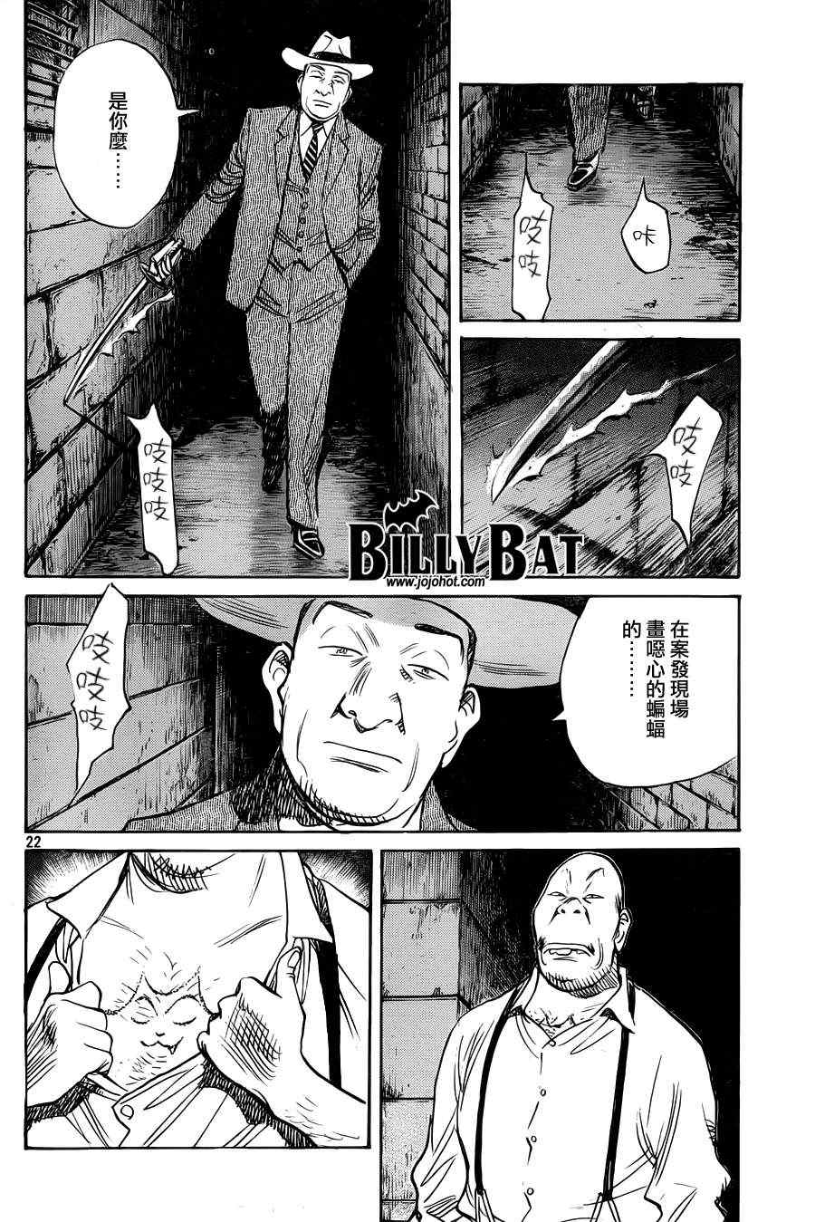 《Billy_Bat》漫画最新章节第84话免费下拉式在线观看章节第【21】张图片