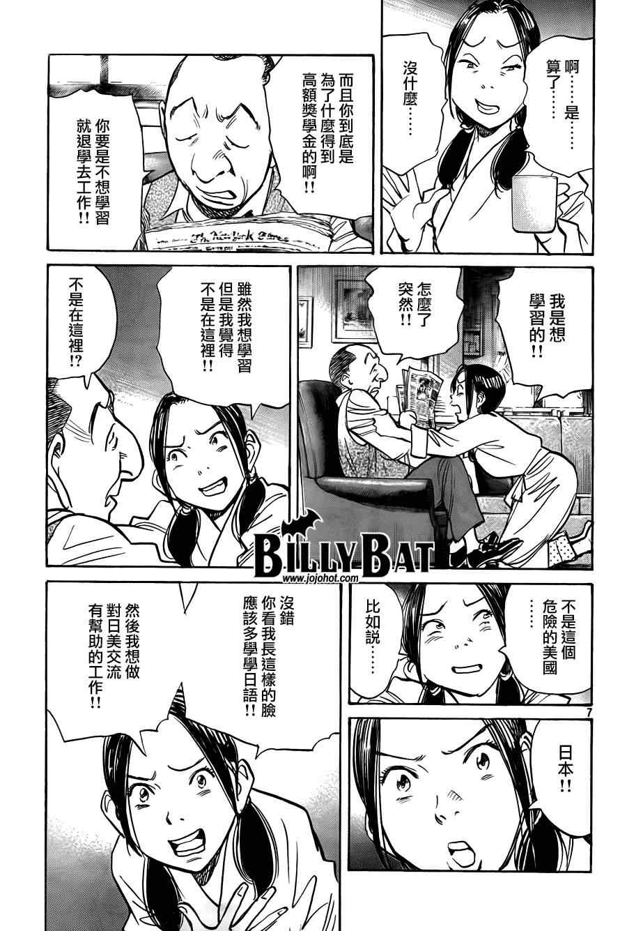 《Billy_Bat》漫画最新章节第63话免费下拉式在线观看章节第【7】张图片