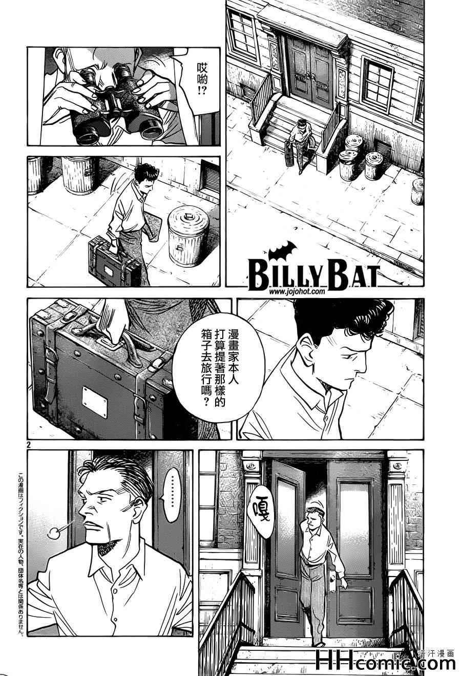 《Billy_Bat》漫画最新章节第111话免费下拉式在线观看章节第【2】张图片
