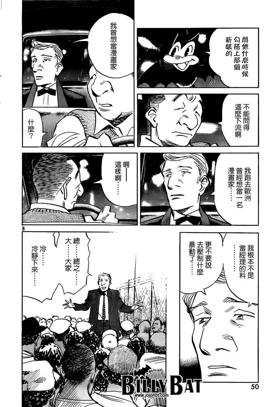 《Billy_Bat》漫画最新章节第2卷免费下拉式在线观看章节第【171】张图片