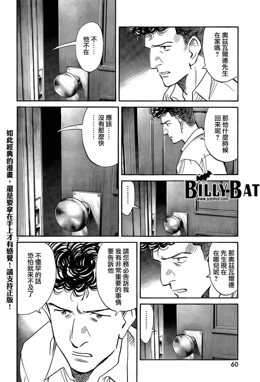 《Billy_Bat》漫画最新章节第49话免费下拉式在线观看章节第【2】张图片