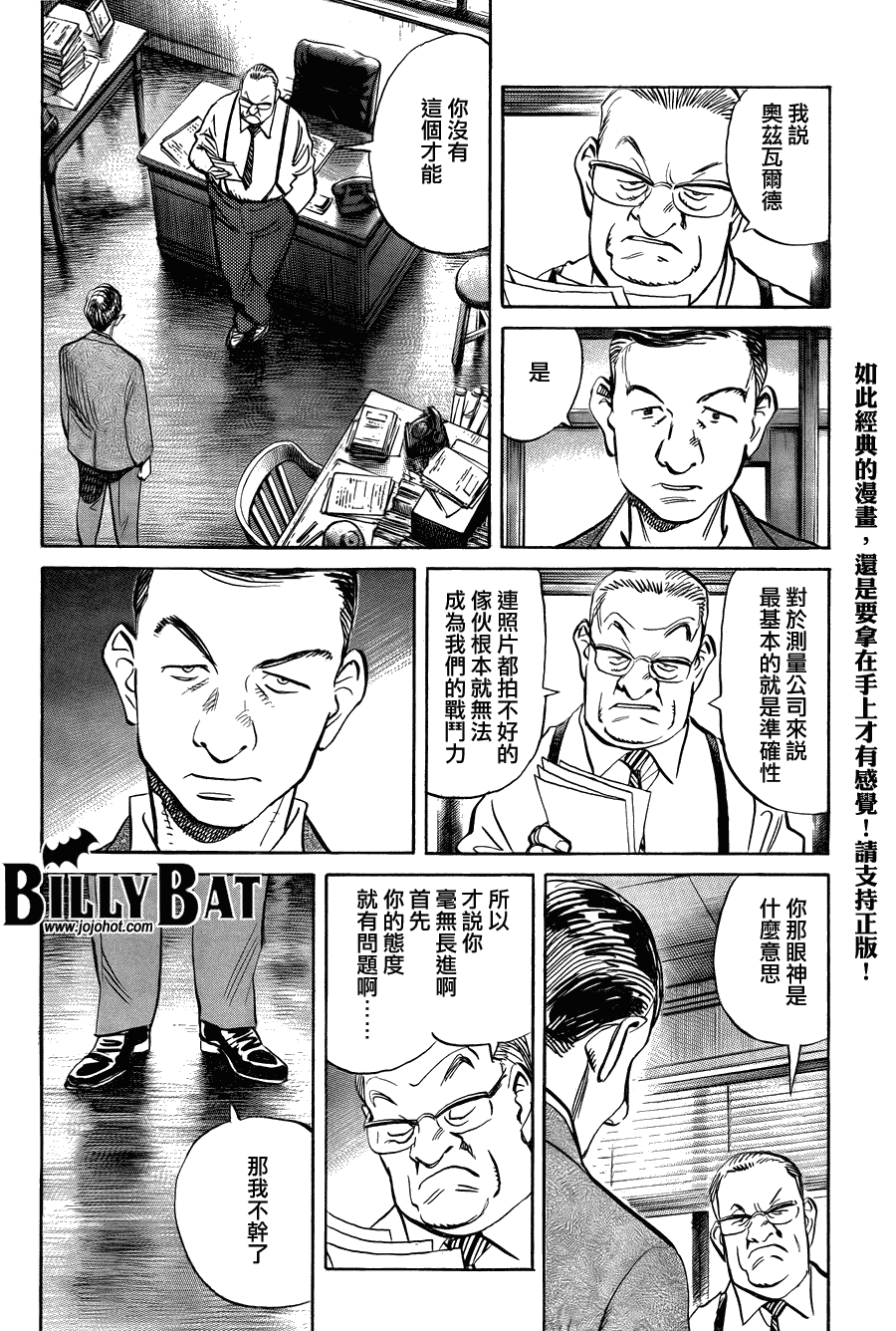 《Billy_Bat》漫画最新章节第42话免费下拉式在线观看章节第【6】张图片