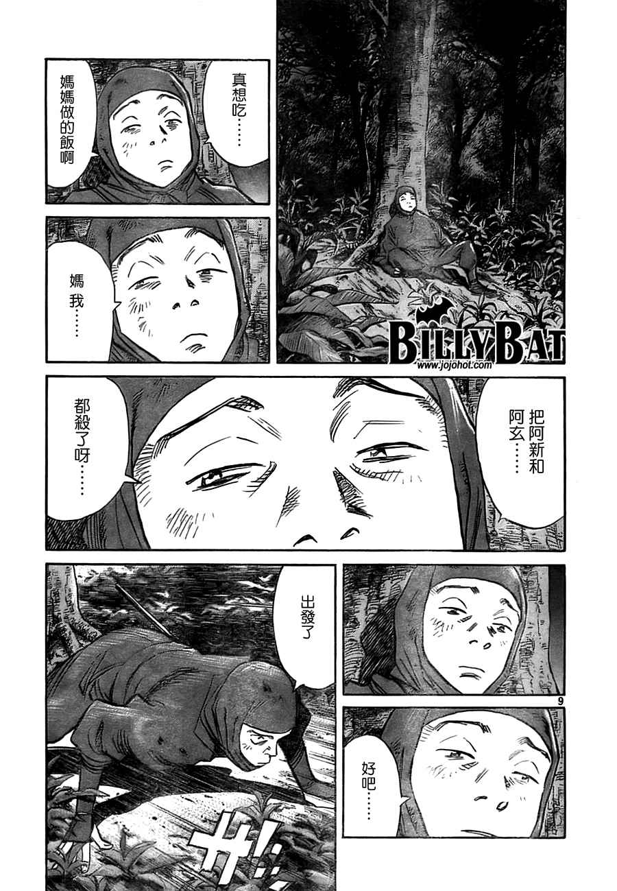 《Billy_Bat》漫画最新章节第3卷免费下拉式在线观看章节第【35】张图片