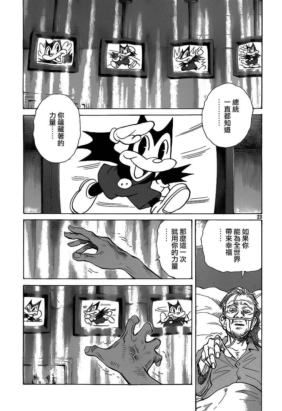 《Billy_Bat》漫画最新章节第135话免费下拉式在线观看章节第【23】张图片