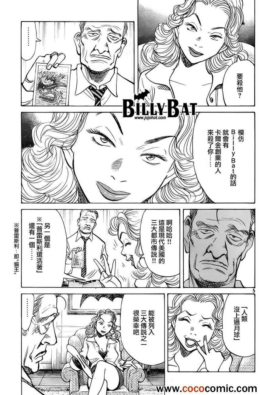 《Billy_Bat》漫画最新章节第99话免费下拉式在线观看章节第【5】张图片