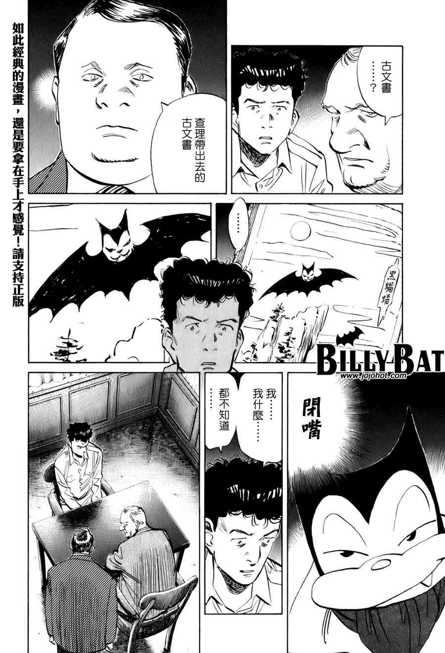 《Billy_Bat》漫画最新章节第1卷免费下拉式在线观看章节第【121】张图片