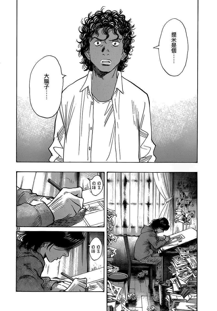 《Billy_Bat》漫画最新章节第137话免费下拉式在线观看章节第【22】张图片