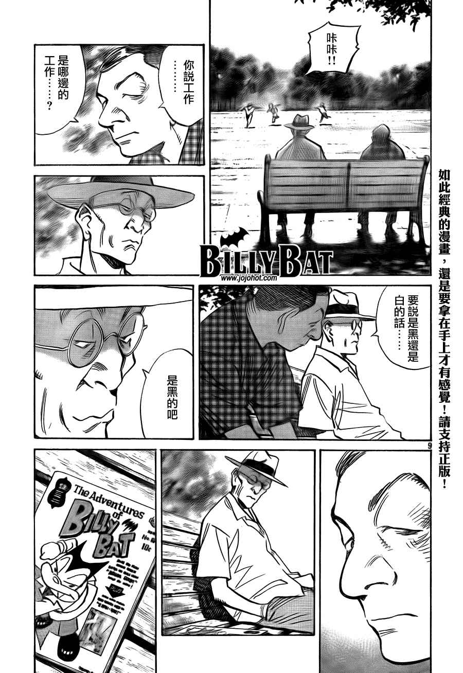 《Billy_Bat》漫画最新章节第4卷免费下拉式在线观看章节第【61】张图片