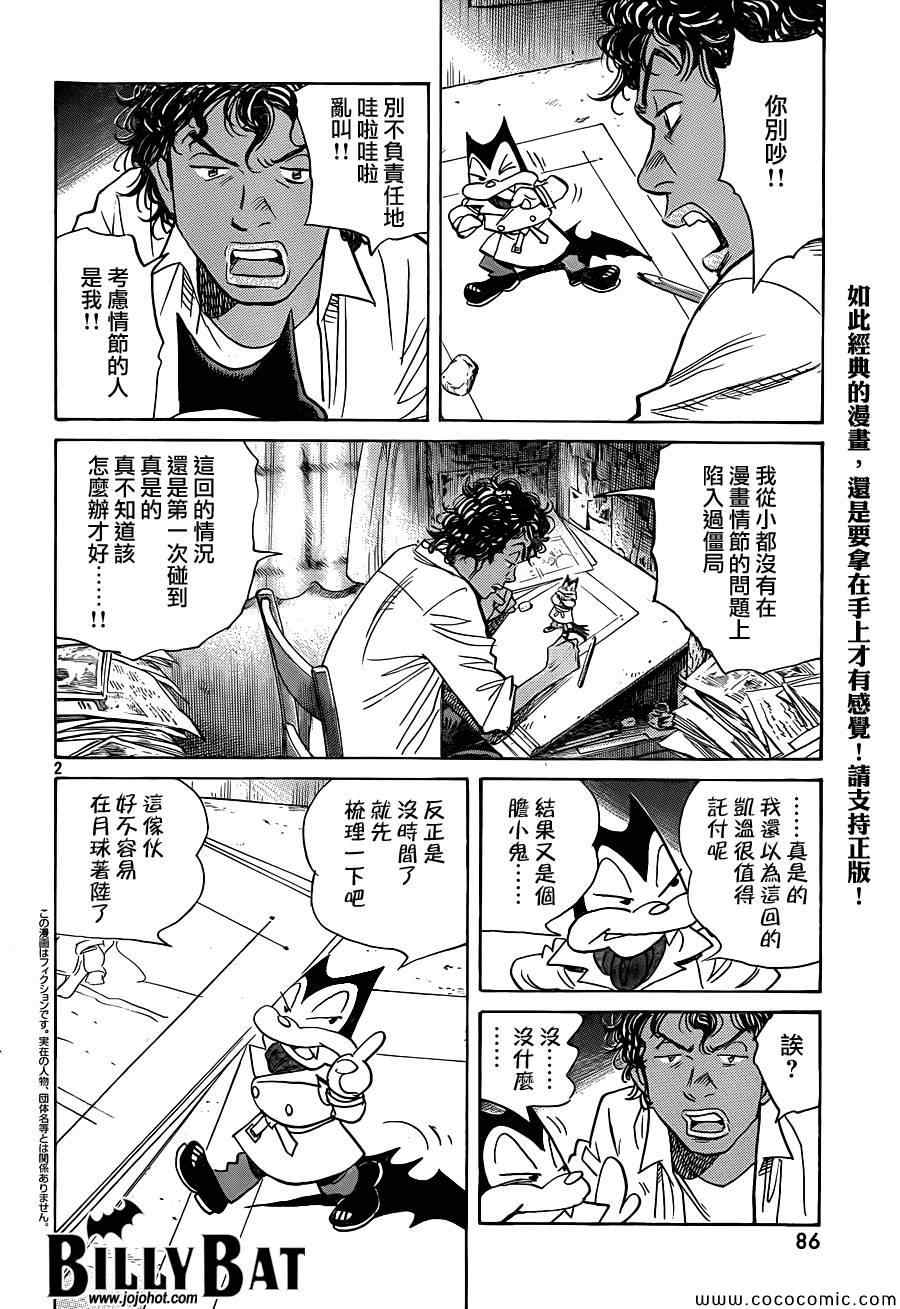 《Billy_Bat》漫画最新章节第117话免费下拉式在线观看章节第【2】张图片