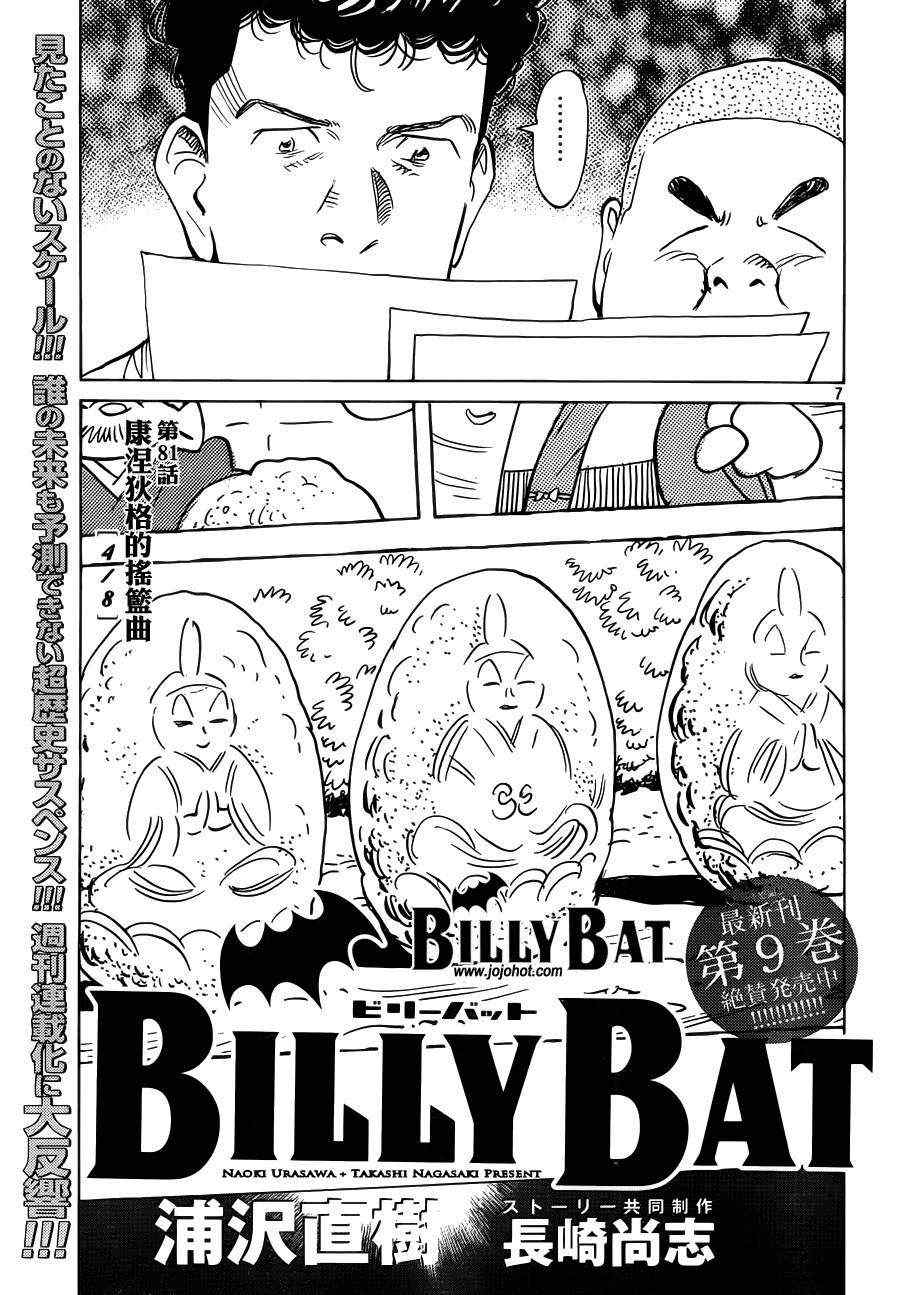 《Billy_Bat》漫画最新章节第81话免费下拉式在线观看章节第【7】张图片