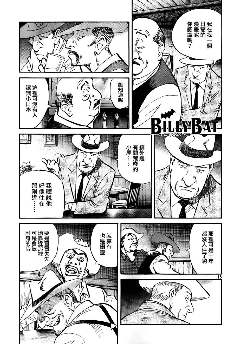 《Billy_Bat》漫画最新章节第4卷免费下拉式在线观看章节第【115】张图片