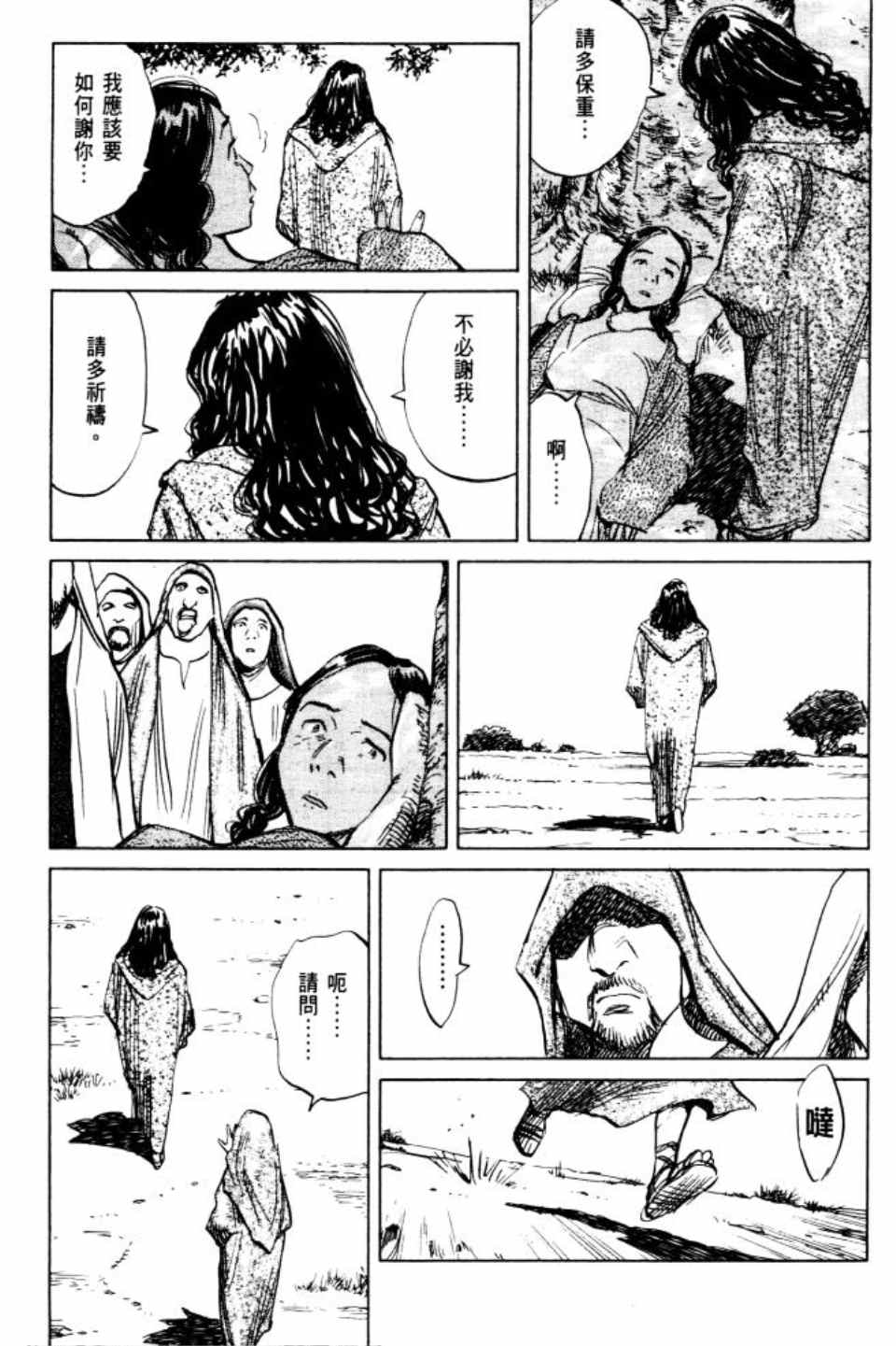 《Billy_Bat》漫画最新章节第2卷免费下拉式在线观看章节第【110】张图片