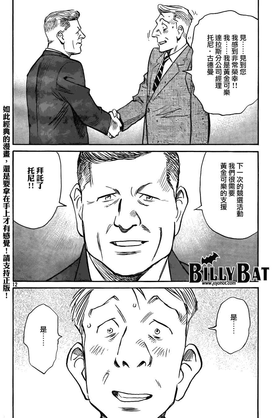《Billy_Bat》漫画最新章节第57话免费下拉式在线观看章节第【12】张图片