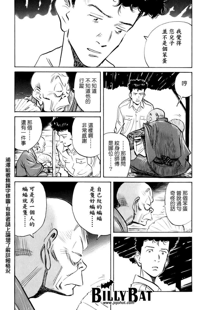 《Billy_Bat》漫画最新章节第1卷免费下拉式在线观看章节第【66】张图片