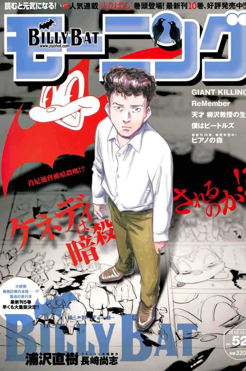 《Billy_Bat》漫画最新章节第47话免费下拉式在线观看章节第【1】张图片