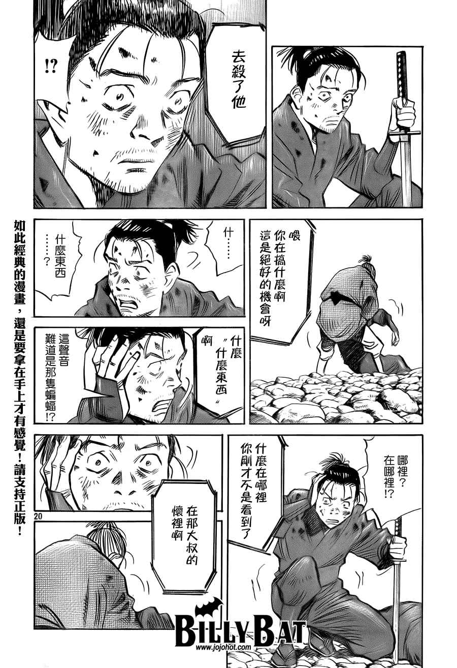 《Billy_Bat》漫画最新章节第3卷免费下拉式在线观看章节第【94】张图片