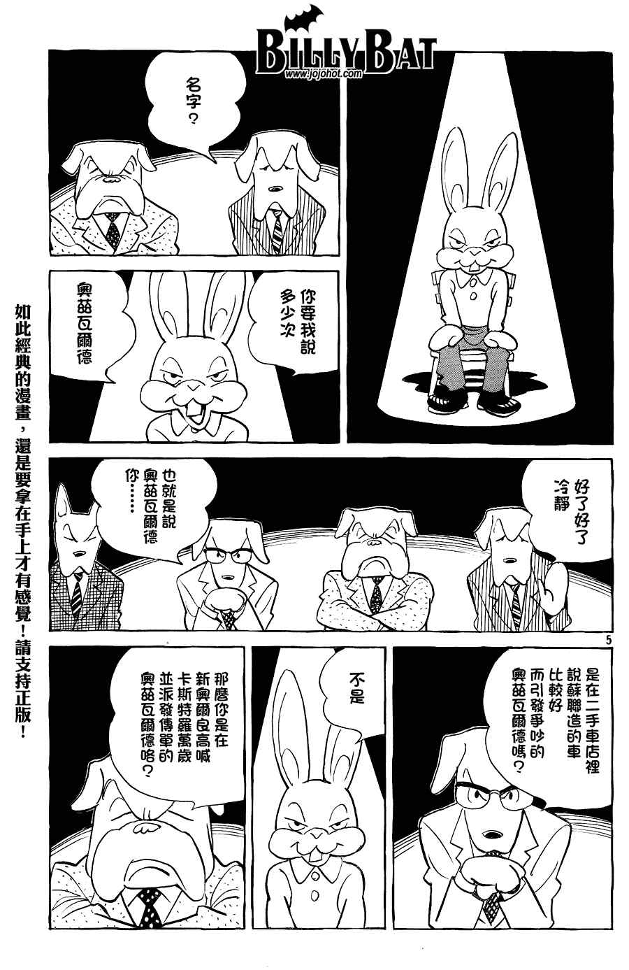 《Billy_Bat》漫画最新章节第56话免费下拉式在线观看章节第【5】张图片