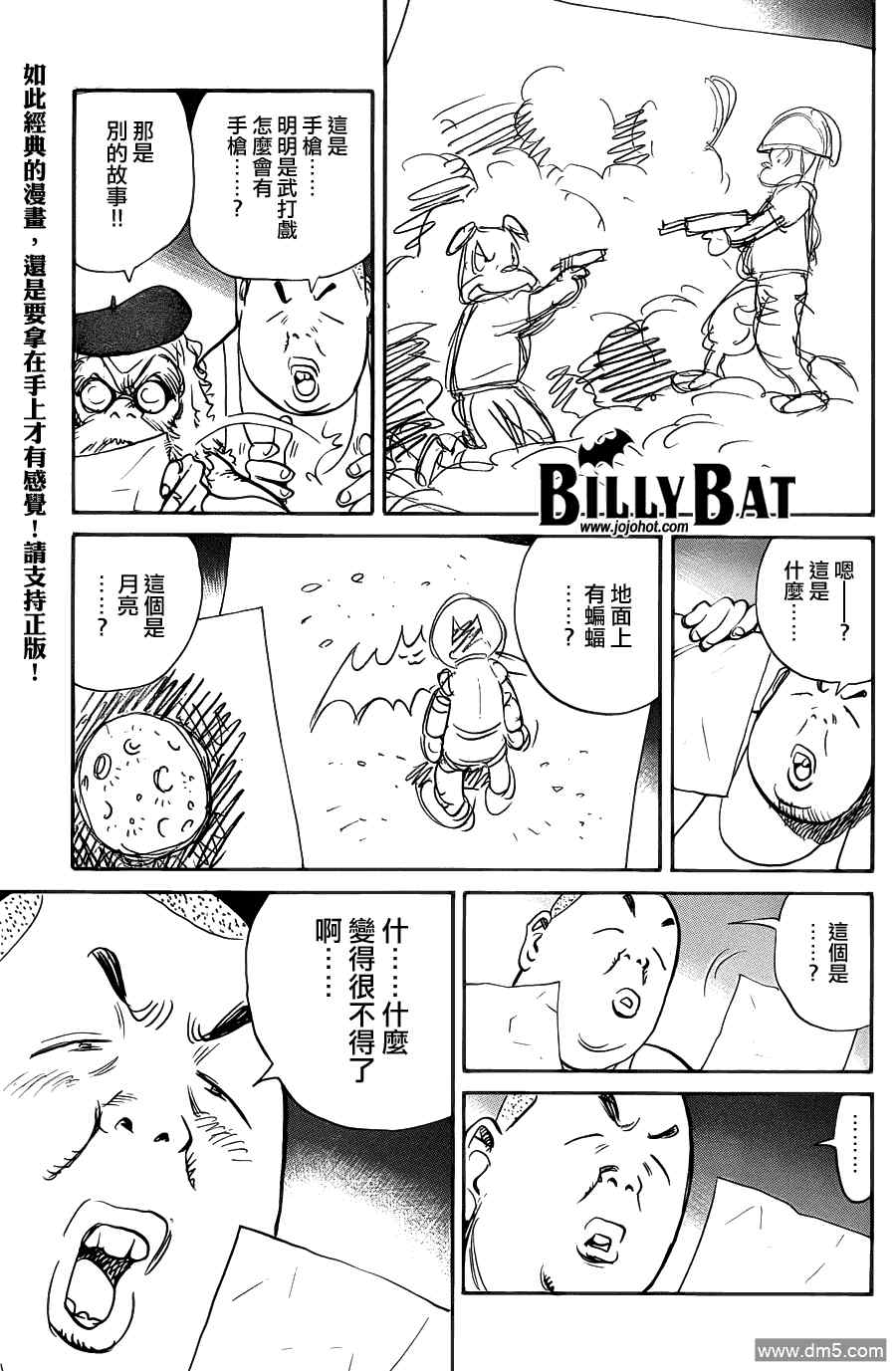 《Billy_Bat》漫画最新章节第68话免费下拉式在线观看章节第【9】张图片