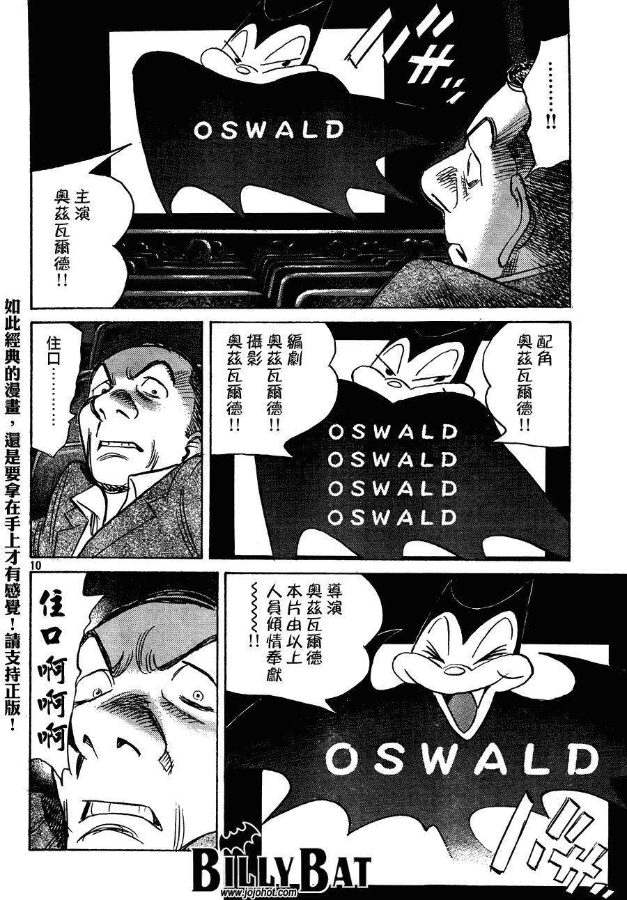 《Billy_Bat》漫画最新章节第61话免费下拉式在线观看章节第【10】张图片