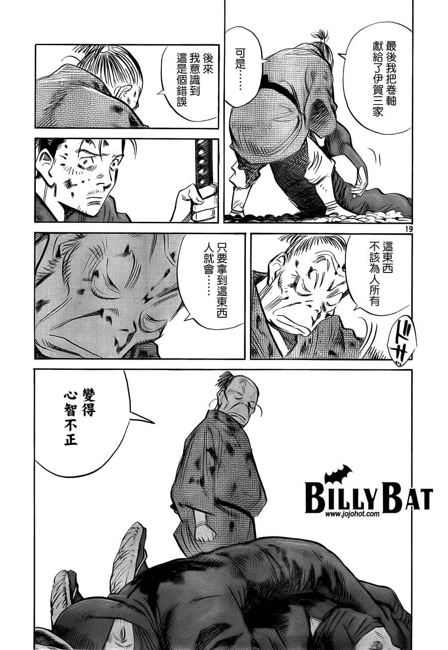 《Billy_Bat》漫画最新章节第3卷免费下拉式在线观看章节第【93】张图片