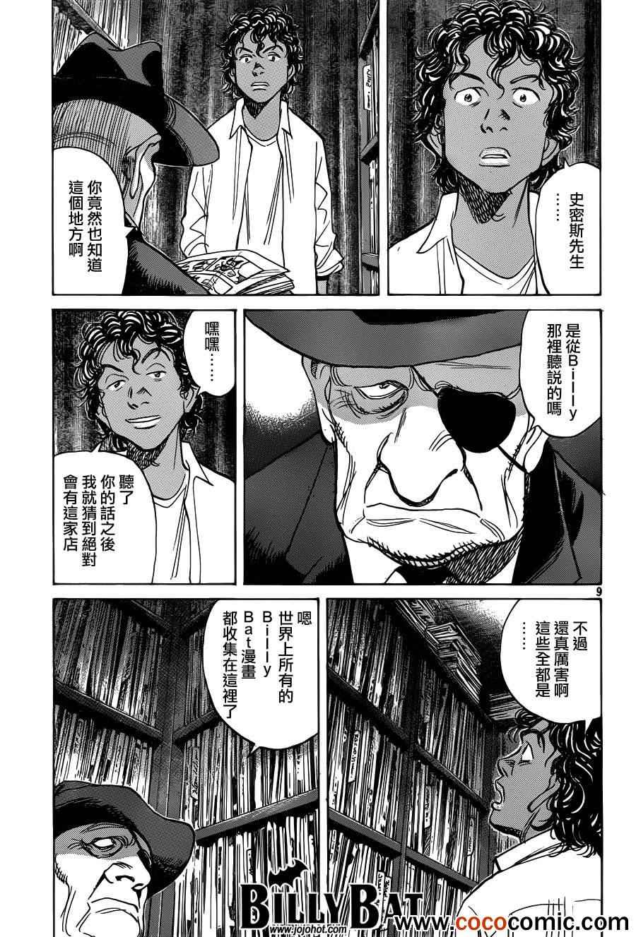 《Billy_Bat》漫画最新章节第98话免费下拉式在线观看章节第【9】张图片