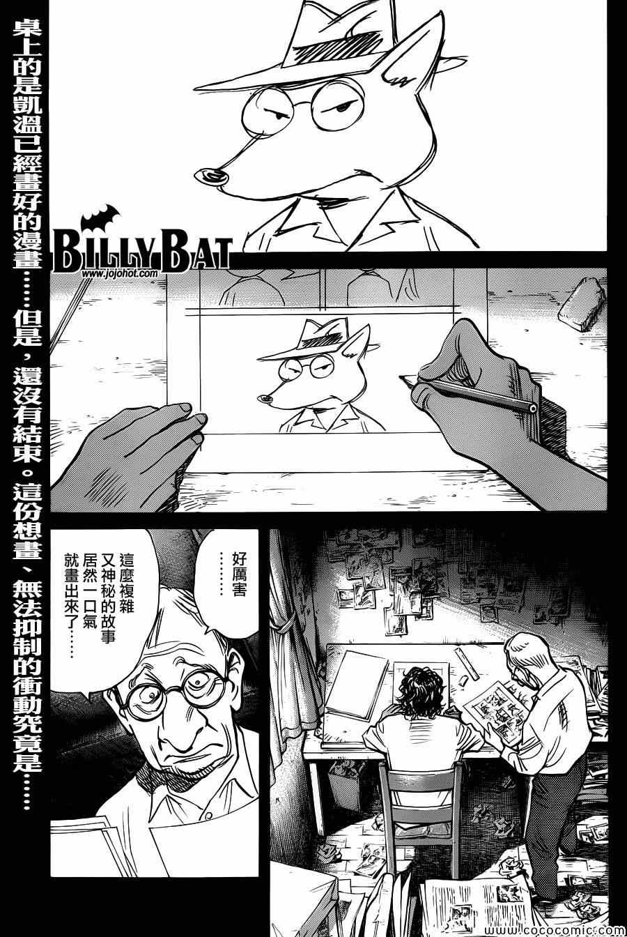 《Billy_Bat》漫画最新章节第109话免费下拉式在线观看章节第【1】张图片