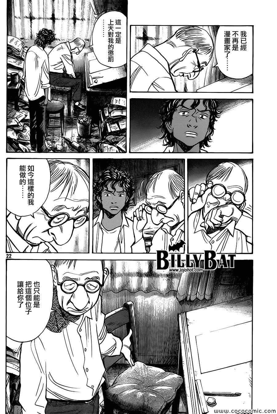 《Billy_Bat》漫画最新章节第105话免费下拉式在线观看章节第【22】张图片