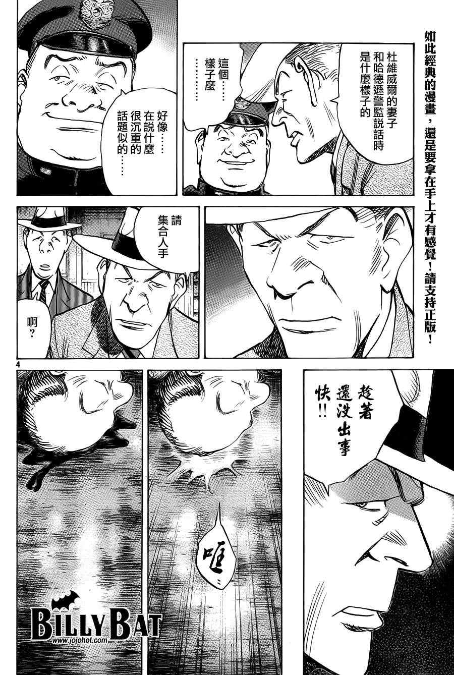 《Billy_Bat》漫画最新章节第84话免费下拉式在线观看章节第【4】张图片