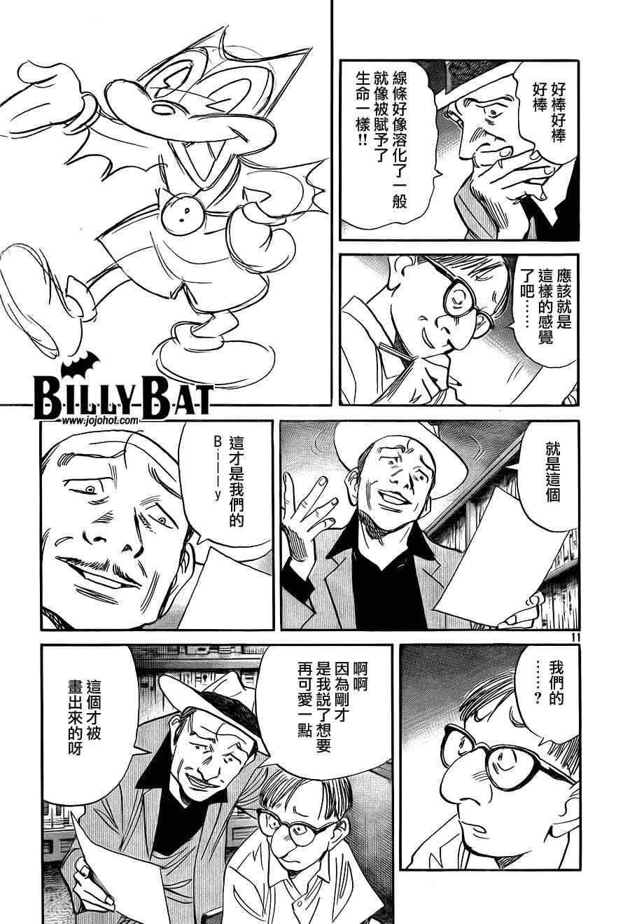 《Billy_Bat》漫画最新章节第47话免费下拉式在线观看章节第【12】张图片