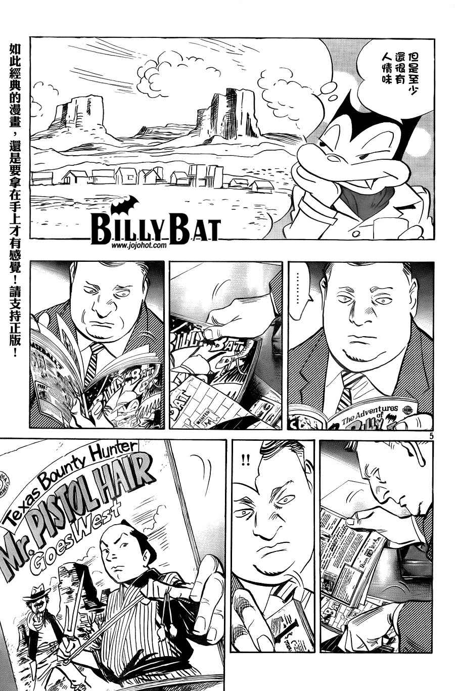 《Billy_Bat》漫画最新章节第4卷免费下拉式在线观看章节第【201】张图片