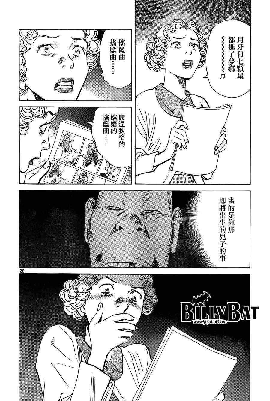 《Billy_Bat》漫画最新章节第81话免费下拉式在线观看章节第【20】张图片