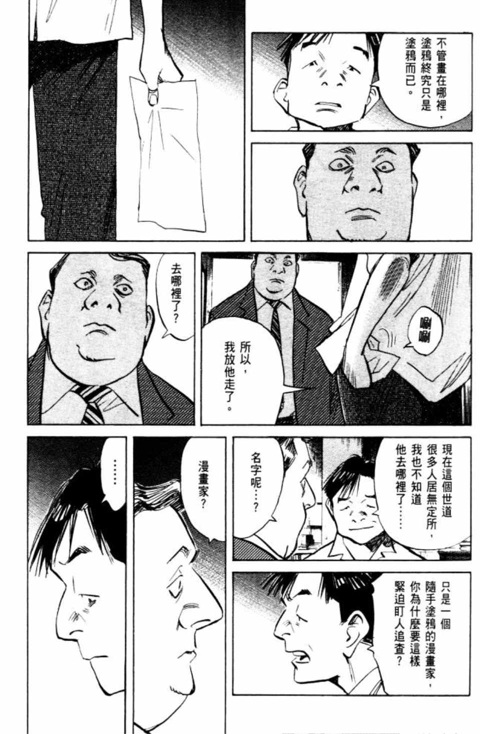 《Billy_Bat》漫画最新章节第2卷免费下拉式在线观看章节第【30】张图片