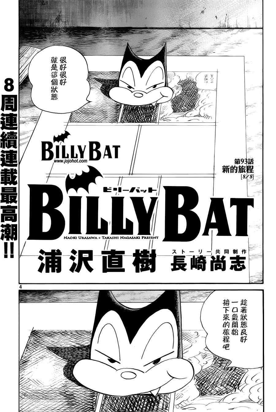 《Billy_Bat》漫画最新章节第93话免费下拉式在线观看章节第【4】张图片