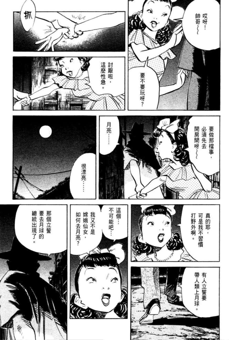 《Billy_Bat》漫画最新章节第2卷免费下拉式在线观看章节第【44】张图片