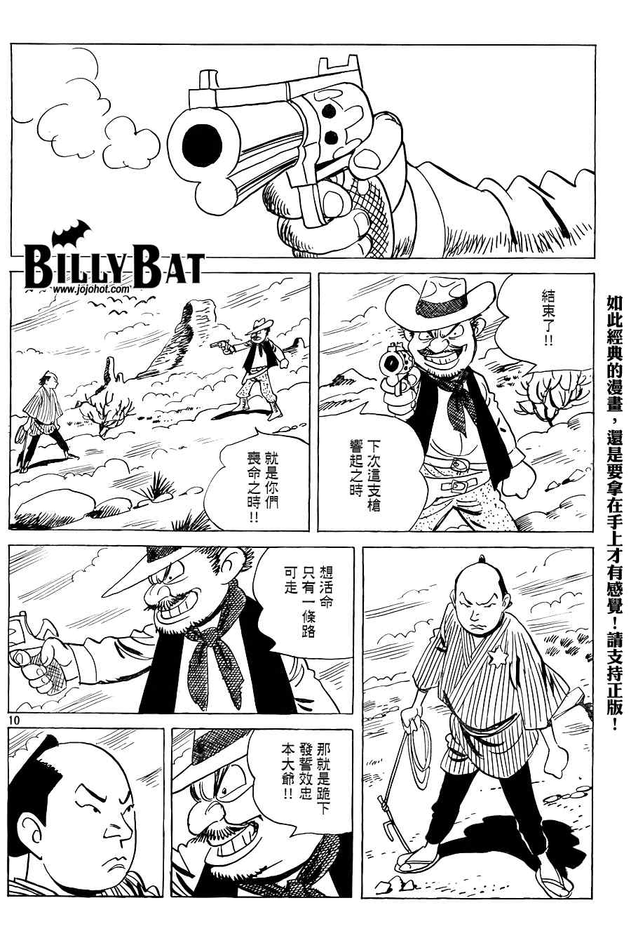 《Billy_Bat》漫画最新章节第31话免费下拉式在线观看章节第【10】张图片