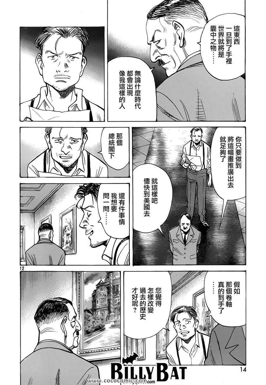 《Billy_Bat》漫画最新章节第100话免费下拉式在线观看章节第【12】张图片