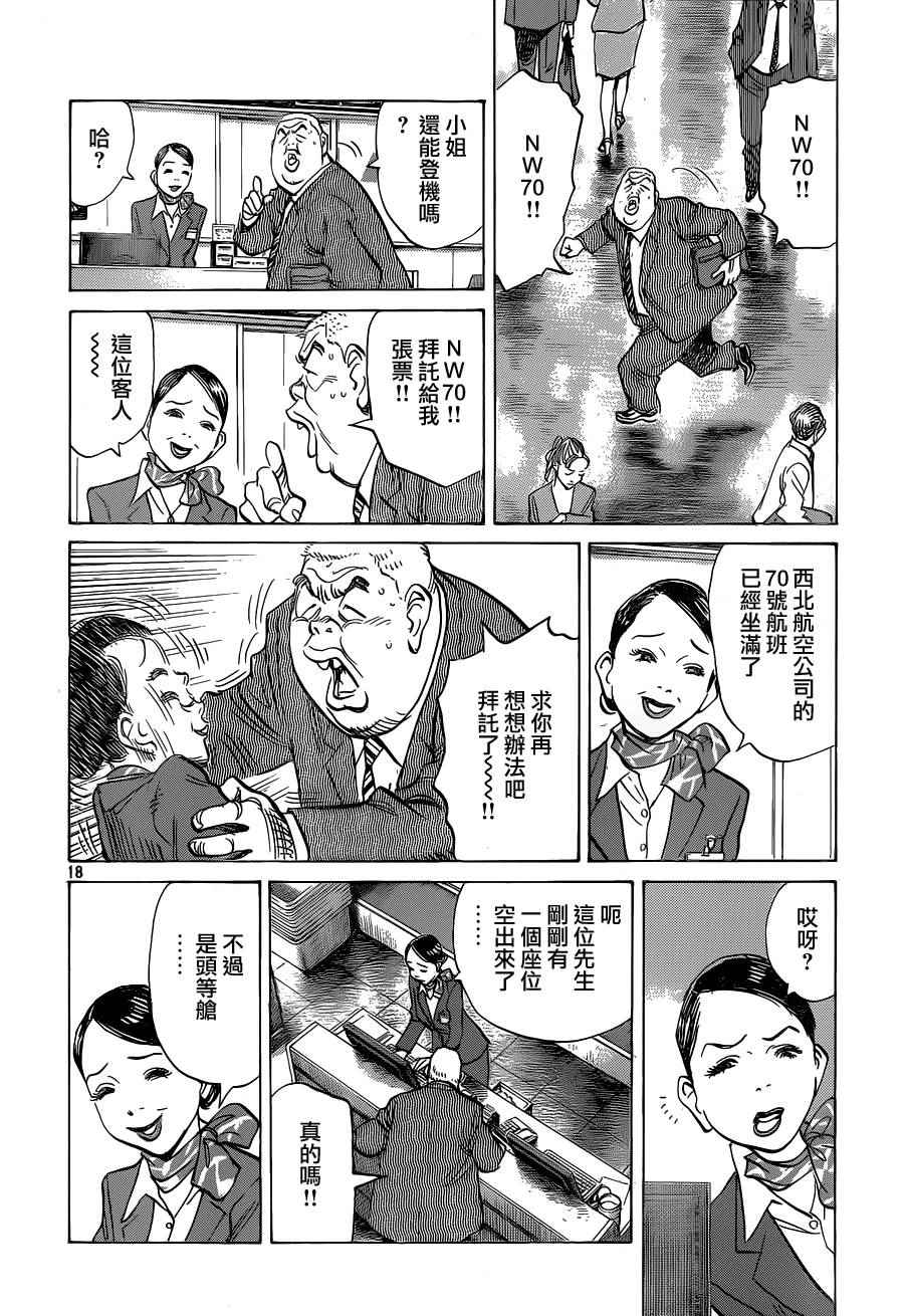 《Billy_Bat》漫画最新章节第131话免费下拉式在线观看章节第【18】张图片