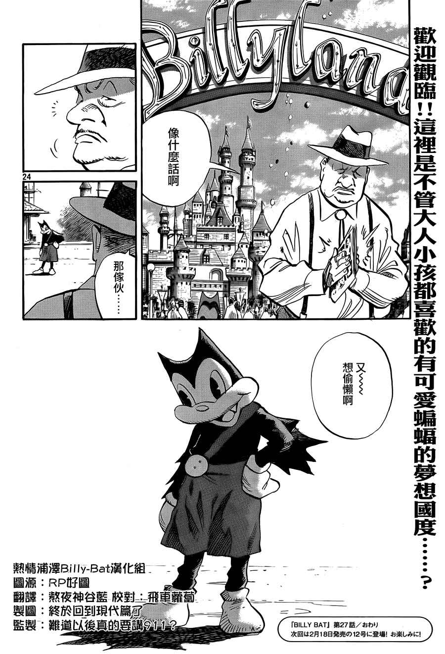 《Billy_Bat》漫画最新章节第3卷免费下拉式在线观看章节第【222】张图片