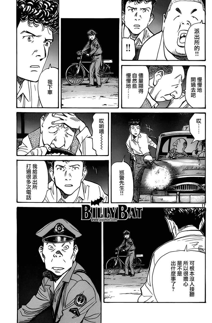 《Billy_Bat》漫画最新章节第75话免费下拉式在线观看章节第【17】张图片